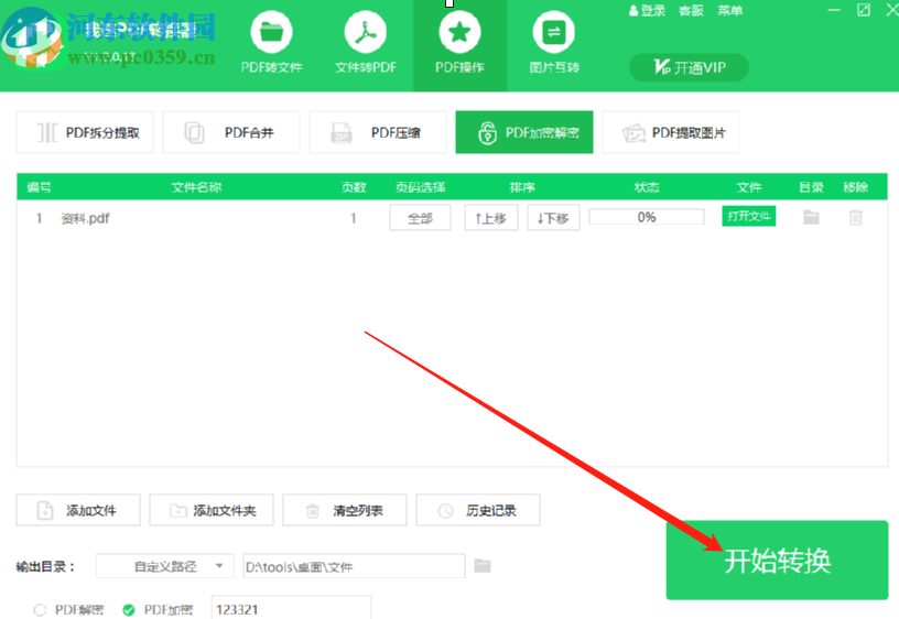 我速PDF转换器加密PDF文件的方法步骤