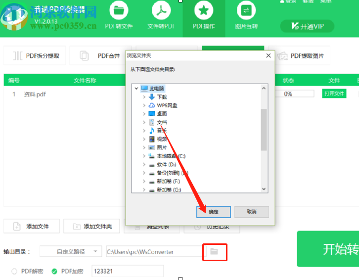 我速PDF转换器加密PDF文件的方法步骤