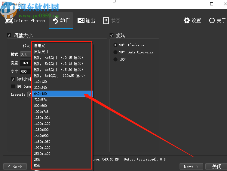 使用XnResize批量修改图片大小的方法