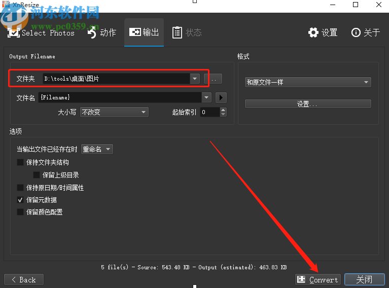 使用XnResize批量修改图片大小的方法
