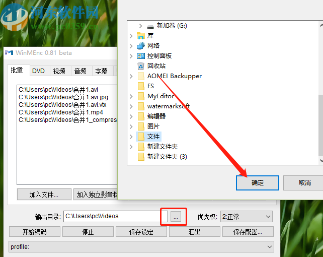 使用WinMEnc压缩视频文件的方法步骤