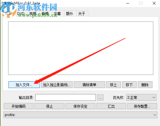 使用WinMEnc压缩视频文件的方法步骤