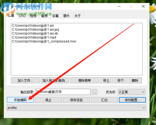 使用WinMEnc压缩视频文件的方法步骤