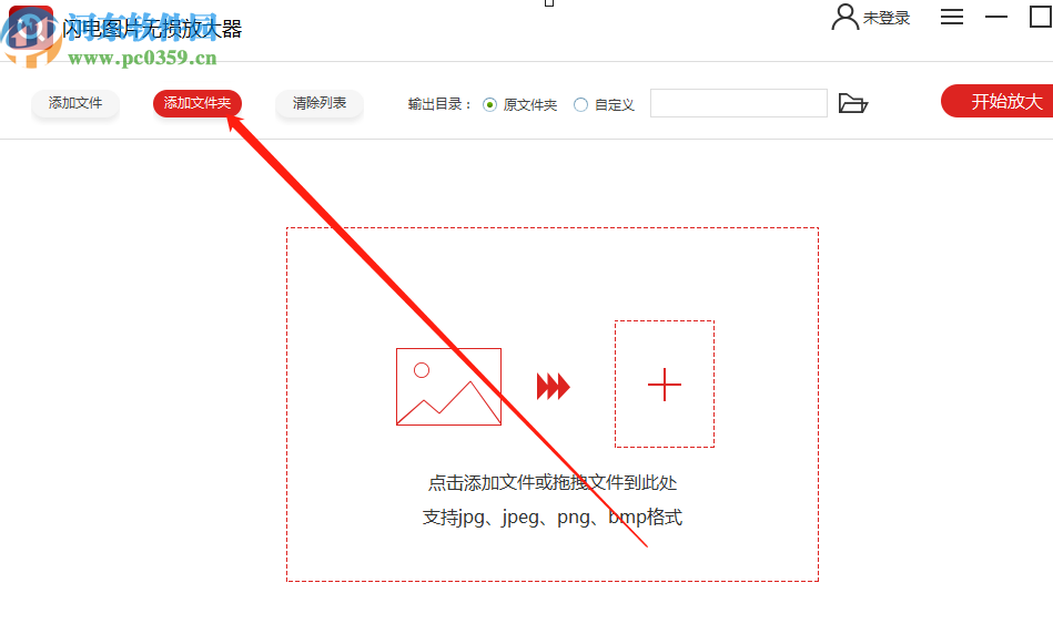闪电图片无损放大器批量放大图片的方法