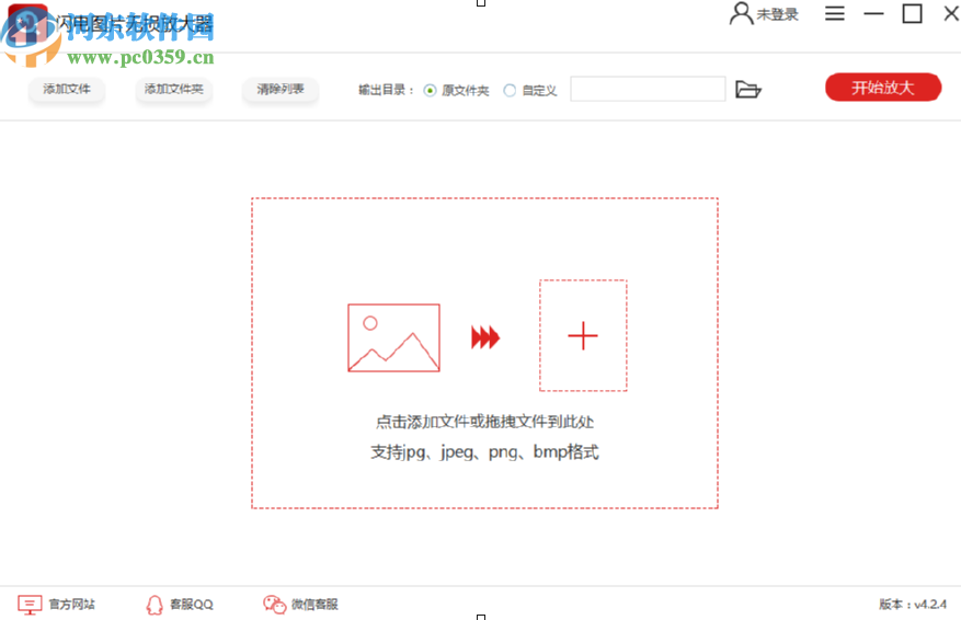闪电图片无损放大器批量放大图片的方法