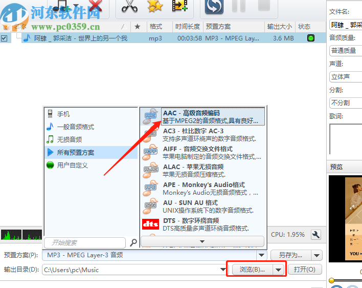 Xilisoft Audio Converter Pro把MP3音频转换成AAC格式的方法