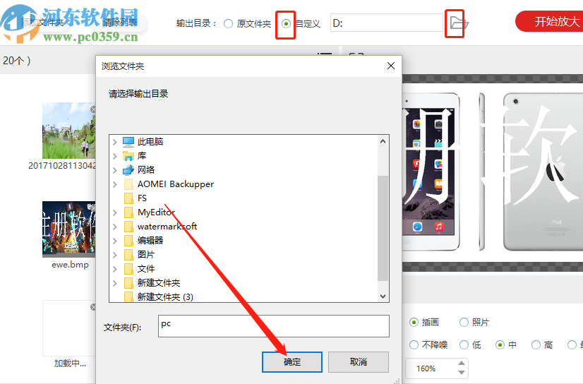 闪电图片无损放大器批量放大图片的方法
