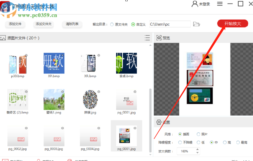 闪电图片无损放大器批量放大图片的方法