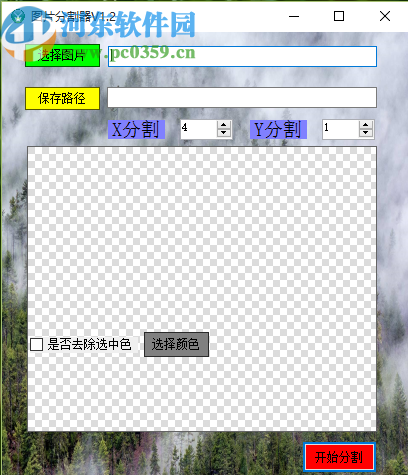 吾爱图片分割器分割图片文件的方法