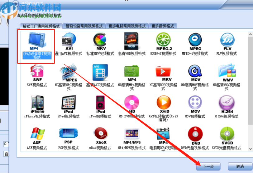 闪电极速格式工厂将AVI转换成MP4格式的方法