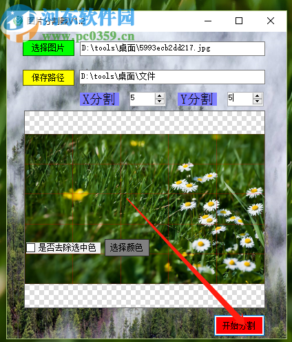 吾爱图片分割器分割图片文件的方法