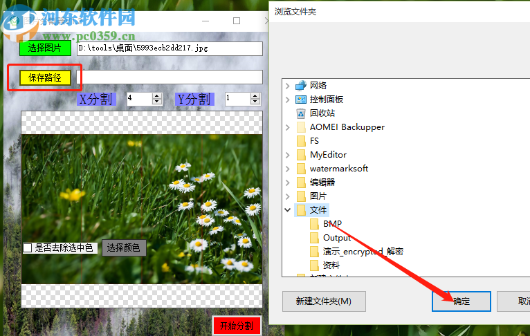吾爱图片分割器分割图片文件的方法