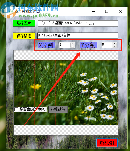 吾爱图片分割器分割图片文件的方法