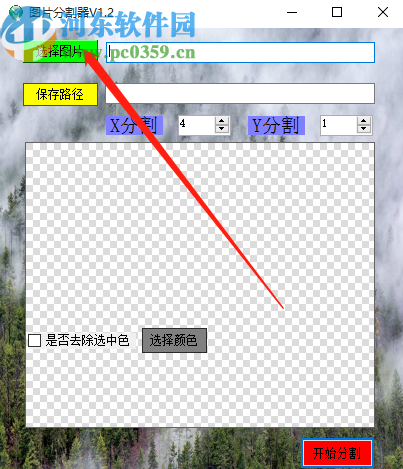 吾爱图片分割器分割图片文件的方法