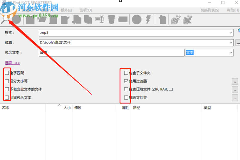 EF Find快速搜索电脑文件的方法步骤