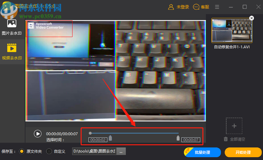 图图去水印软件去除视频水印的方法步骤
