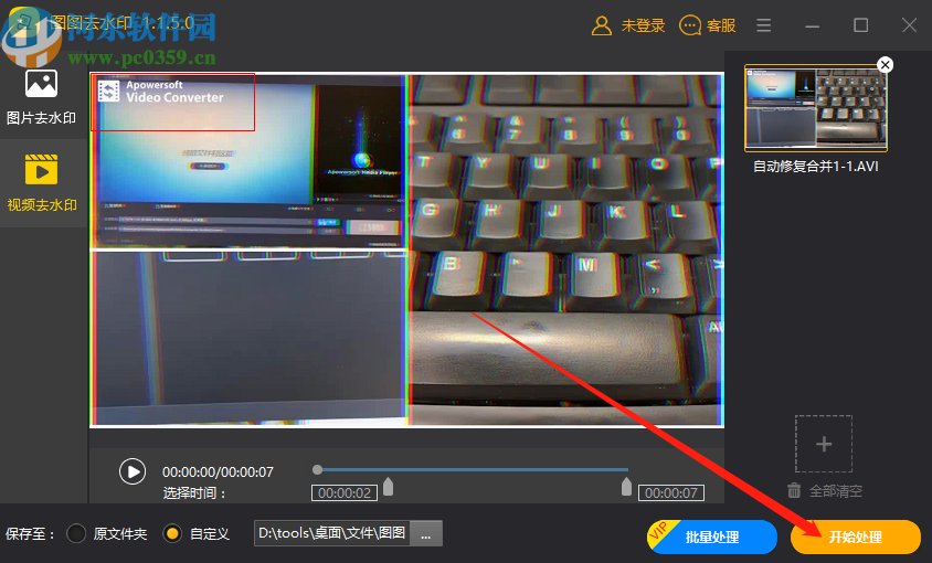 图图去水印软件去除视频水印的方法步骤