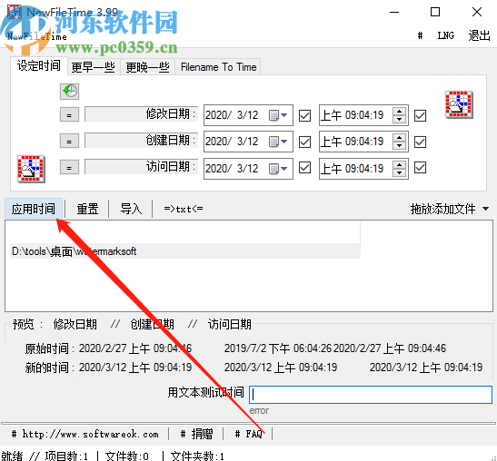 使用NewFileTime修改文件时间日期的方法