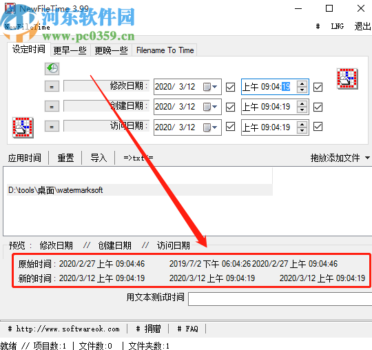 使用NewFileTime修改文件时间日期的方法