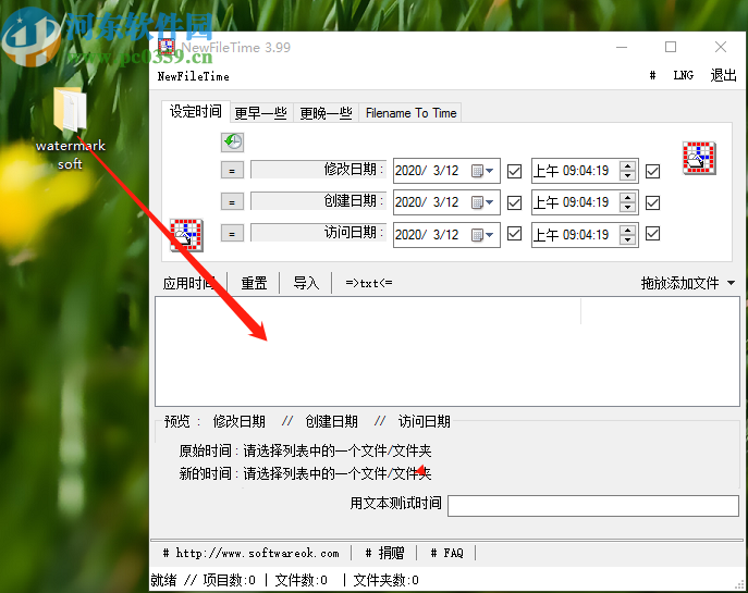 使用NewFileTime修改文件时间日期的方法