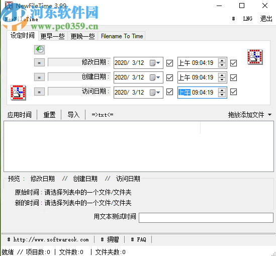 使用NewFileTime修改文件时间日期的方法
