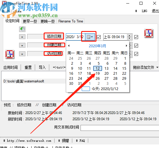 使用NewFileTime修改文件时间日期的方法