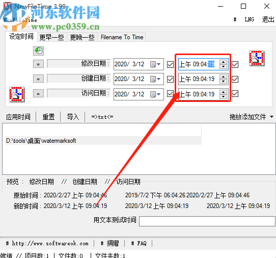 使用NewFileTime修改文件时间日期的方法
