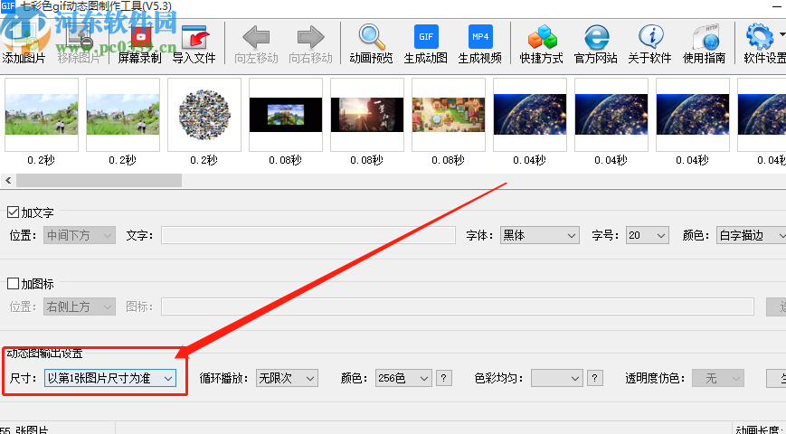 七彩色gif动态图制作工具制作GIF动图的方法