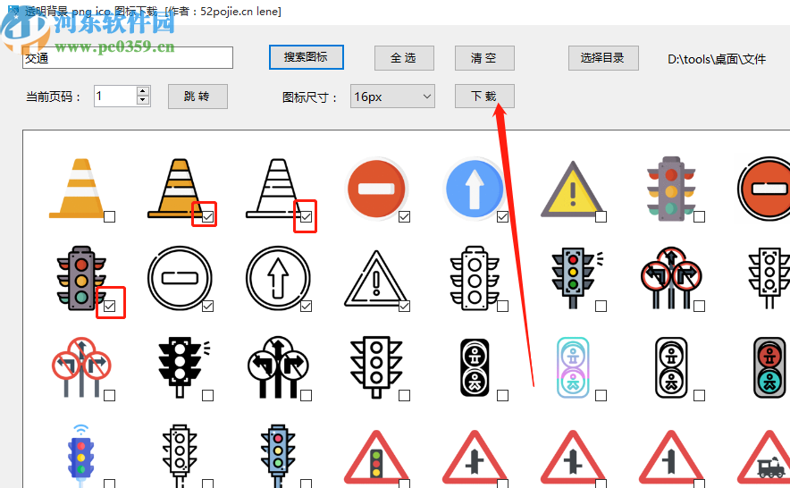 透明背景pngico图标下载工具批量下载透明图标的方法