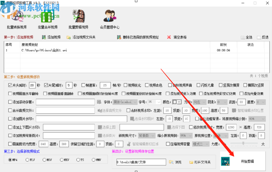天图视频剪辑工具剪切视频文件的方法