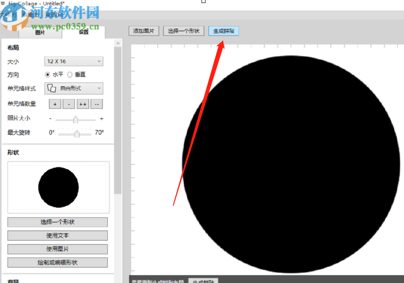 FigrCollage Pro拼接图片的操作方法