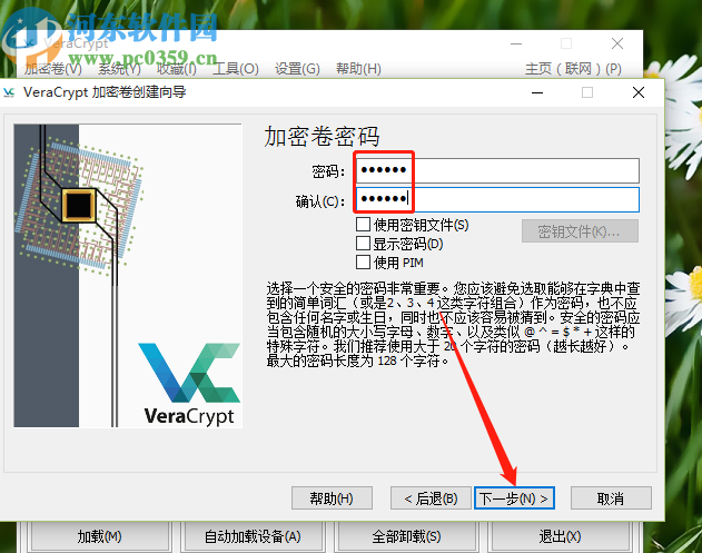 VeraCrypt创建加密卷的操作方法