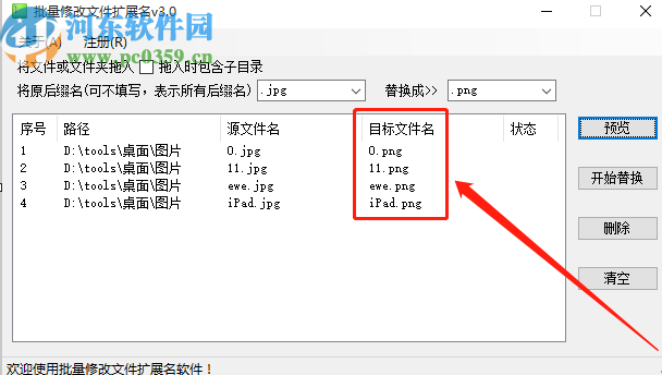 海鸥批量修改文件名批量修改文件后缀的方法