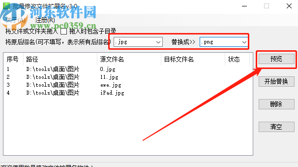 海鸥批量修改文件名批量修改文件后缀的方法
