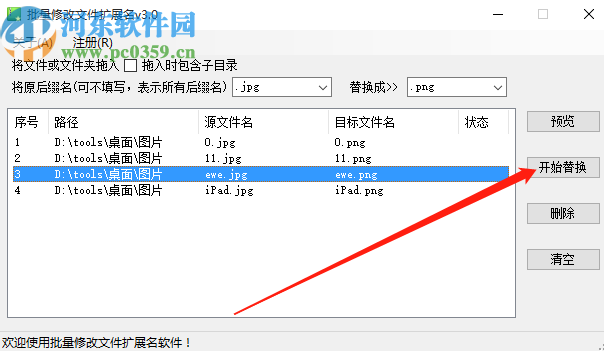 海鸥批量修改文件名批量修改文件后缀的方法