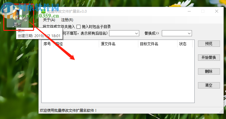 海鸥批量修改文件名批量修改文件后缀的方法