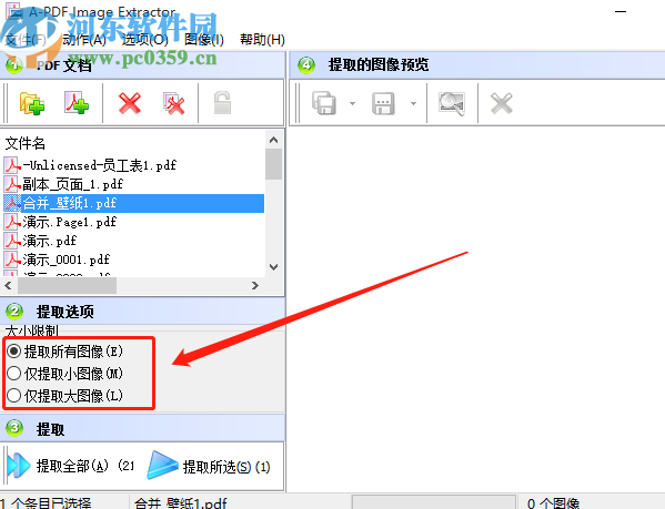 A-PDF Image Extractor提取PDF文件图片的方法