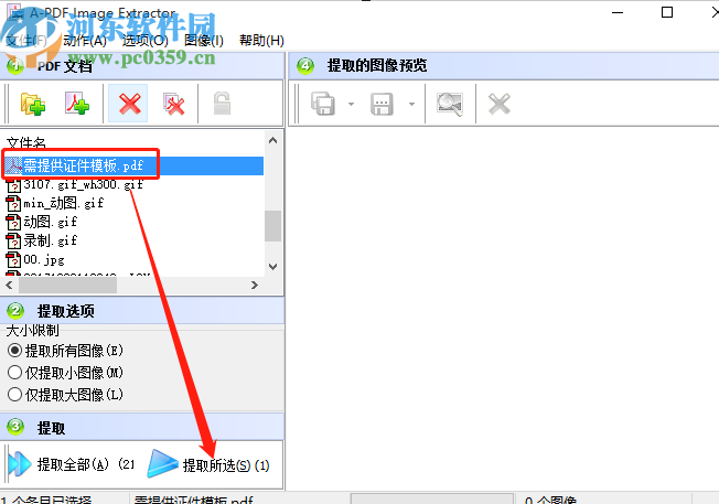 A-PDF Image Extractor提取PDF文件图片的方法