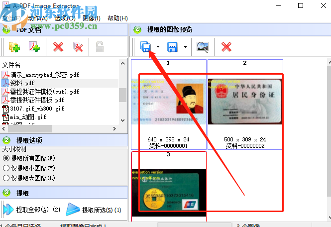 A-PDF Image Extractor提取PDF文件图片的方法
