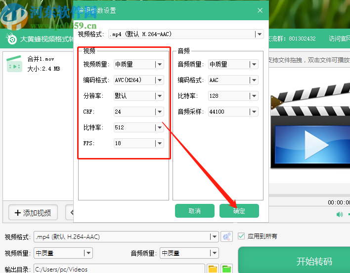 大黄蜂视频格式转换将mov转换成MP4的方法