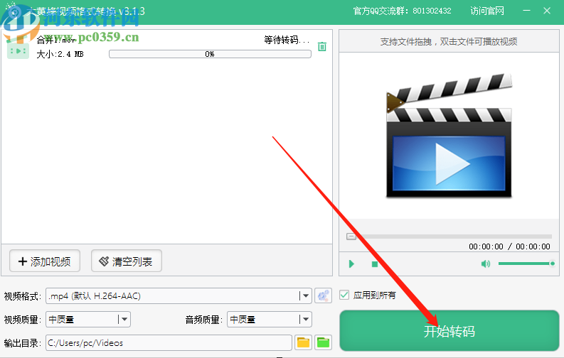 大黄蜂视频格式转换将mov转换成MP4的方法