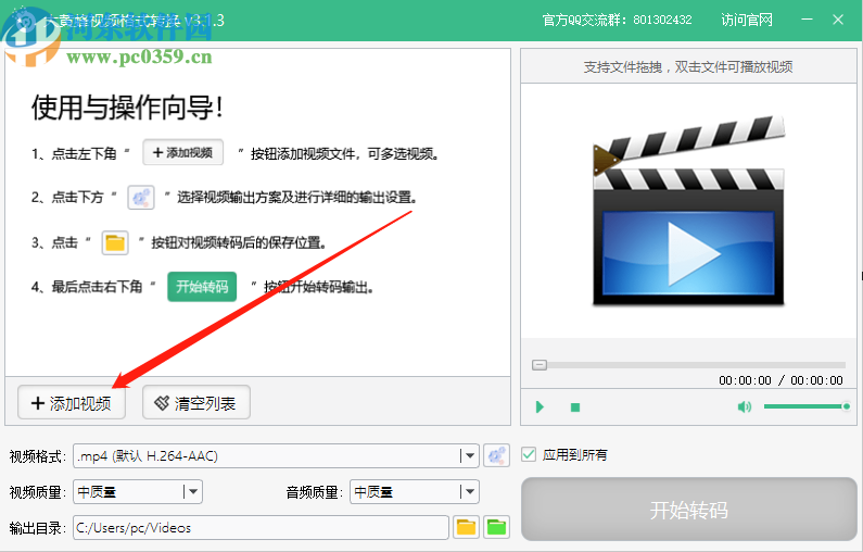大黄蜂视频格式转换将mov转换成MP4的方法