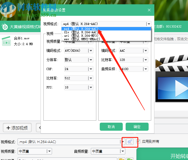 大黄蜂视频格式转换将mov转换成MP4的方法