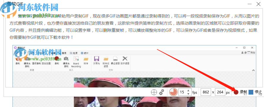 傲软GIF录制软件录制GIF文件的方法