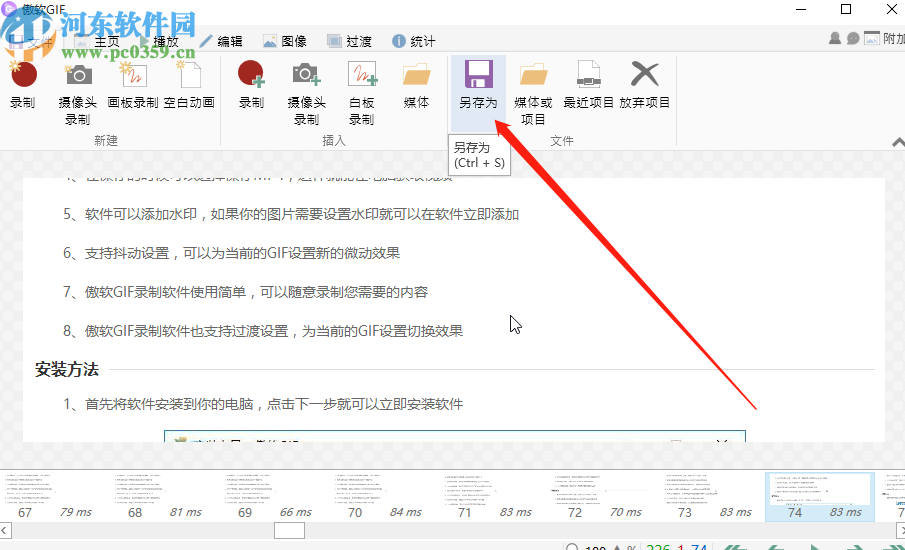 傲软GIF录制软件录制GIF文件的方法