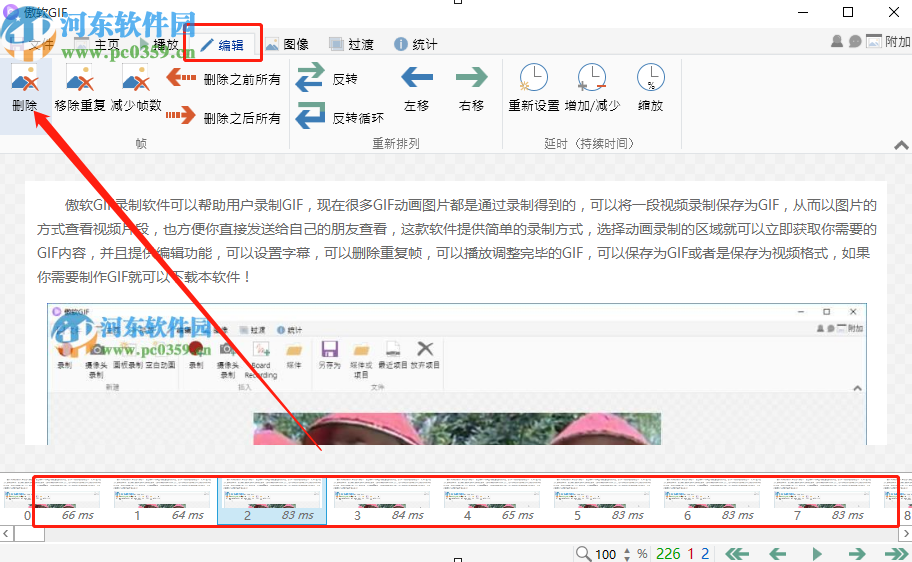傲软GIF录制软件录制GIF文件的方法