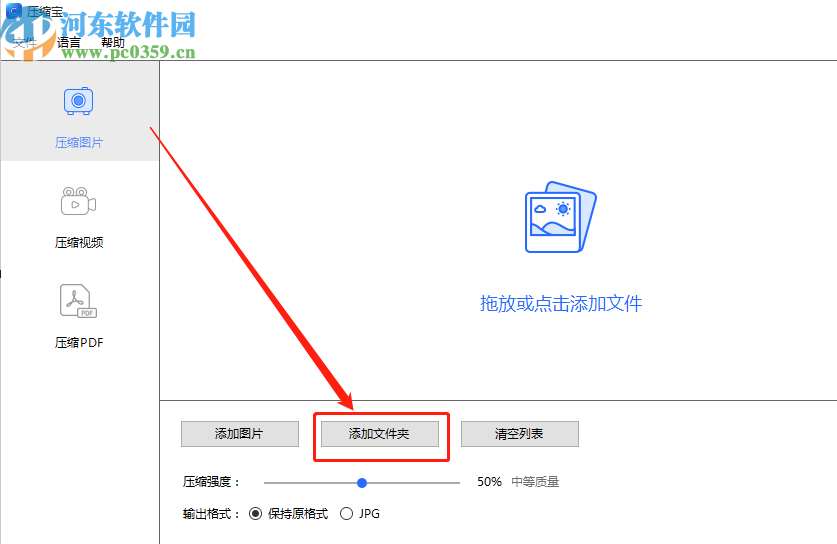 使用压缩宝批量压缩图片的操作方法