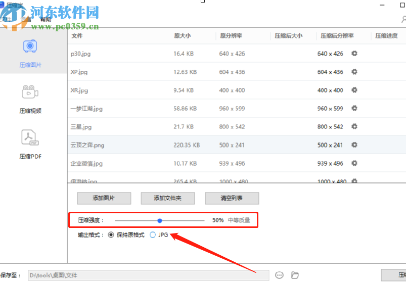 使用压缩宝批量压缩图片的操作方法