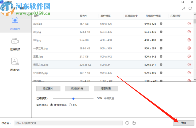 使用压缩宝批量压缩图片的操作方法