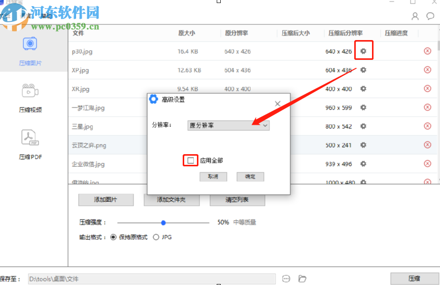 使用压缩宝批量压缩图片的操作方法